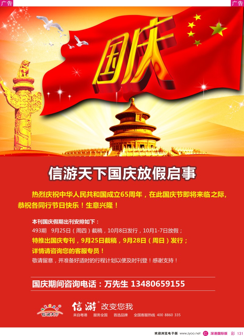 r彩131  信游天下 国庆放假启示