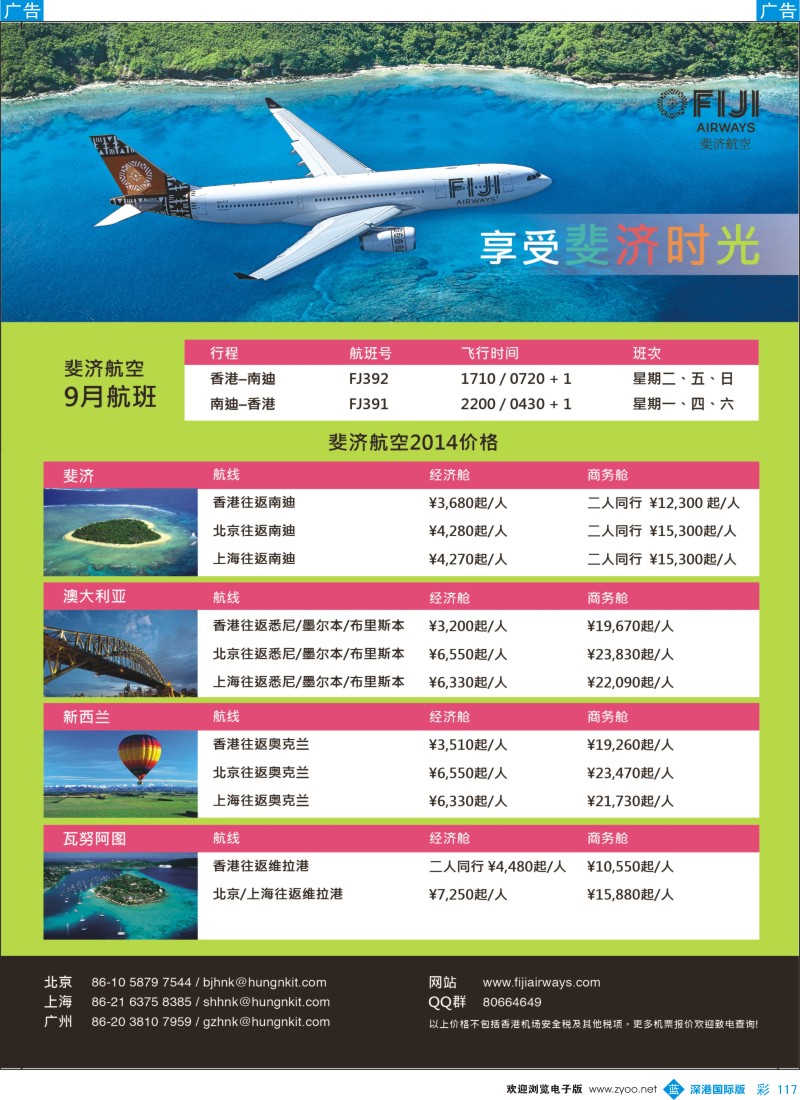 b彩117  斐济航空特价票 