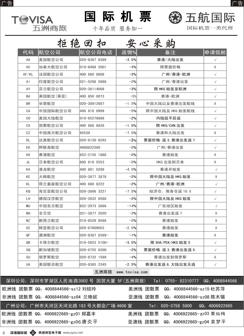 b黑006  五洲商旅-特惠国际机票 