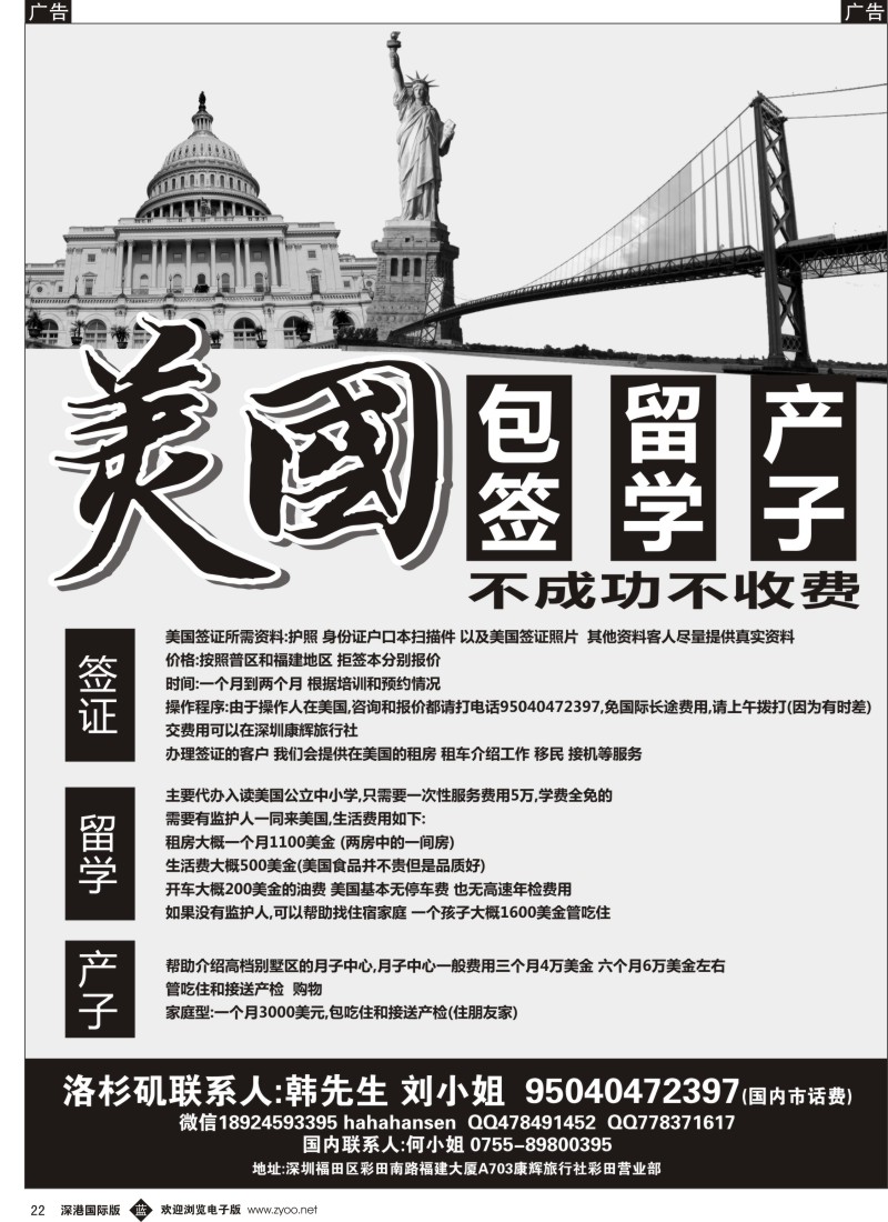 b黑022  美国包签留学产子？不成功不费？ 
