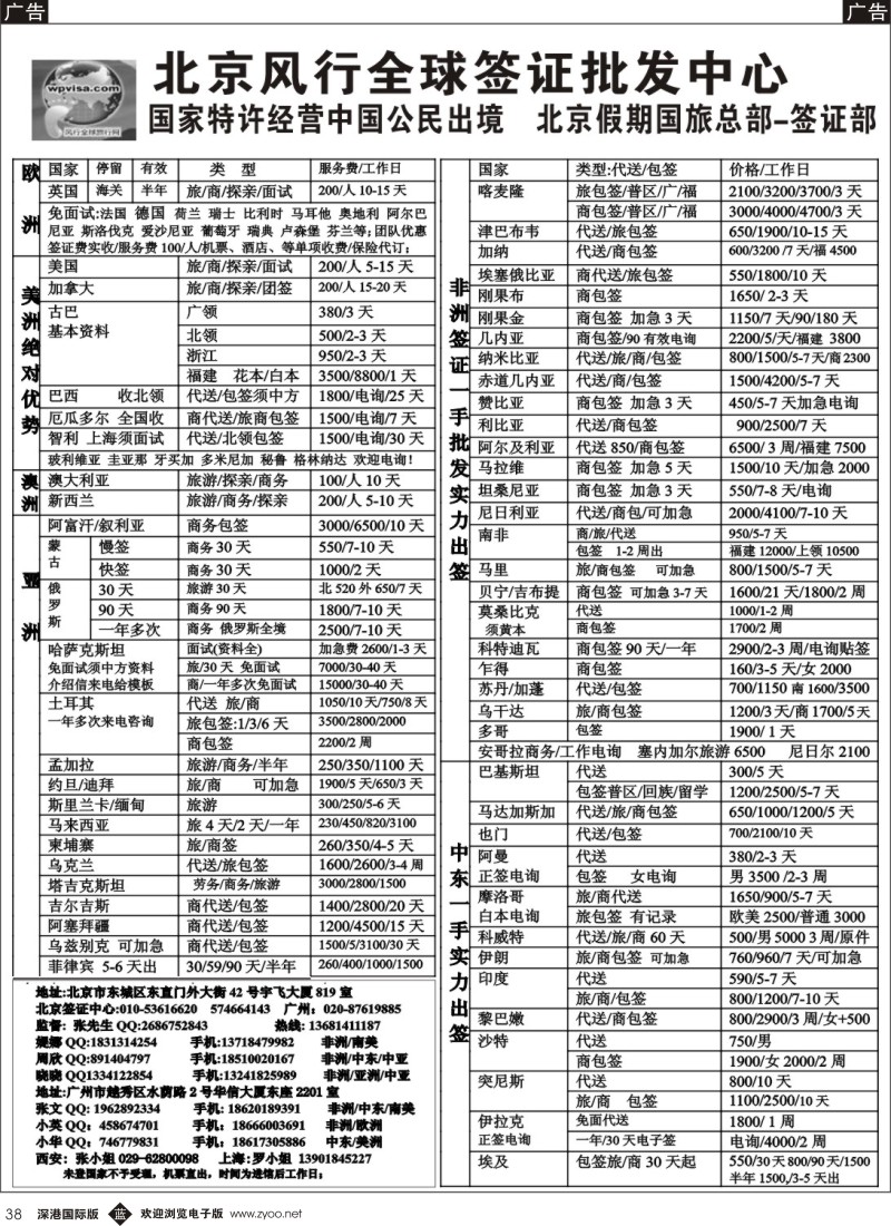 b黑038  北京风行全球签证中心
