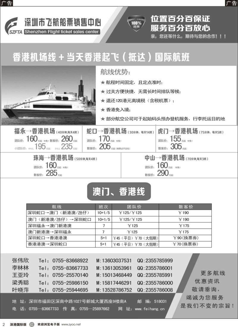 r黑002  飞航船票销售中心 