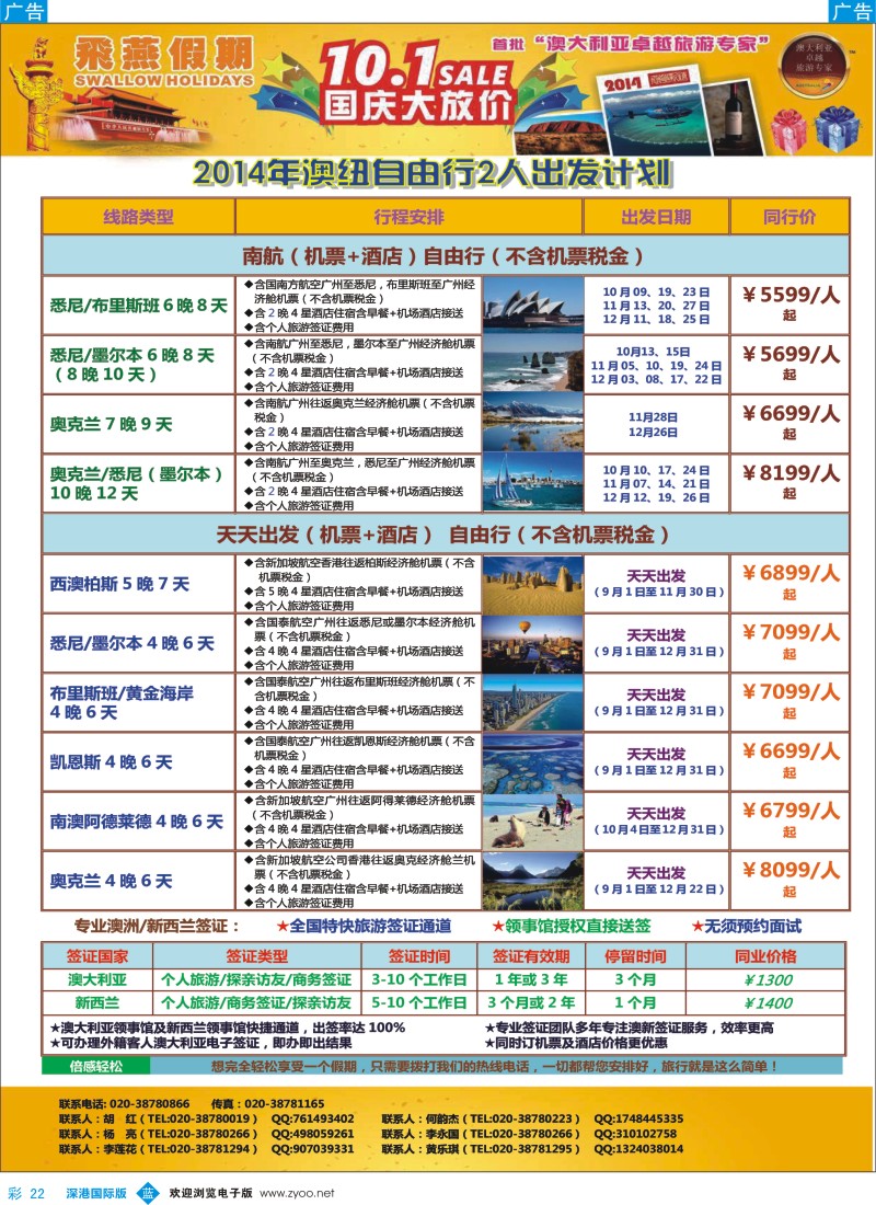 b彩022  飞燕假期-2014年澳新自由行计划 