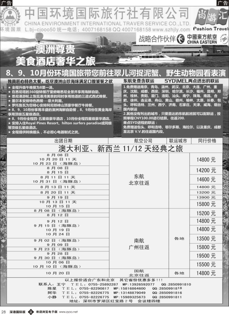 b黑028  环境国旅-澳新9-10月计划 