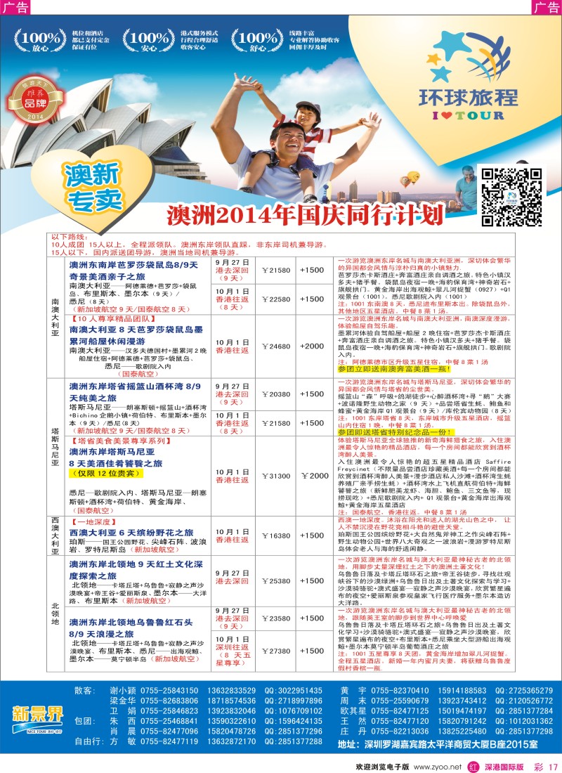 r彩017  新景界-环球旅程新澳洲国庆计划 