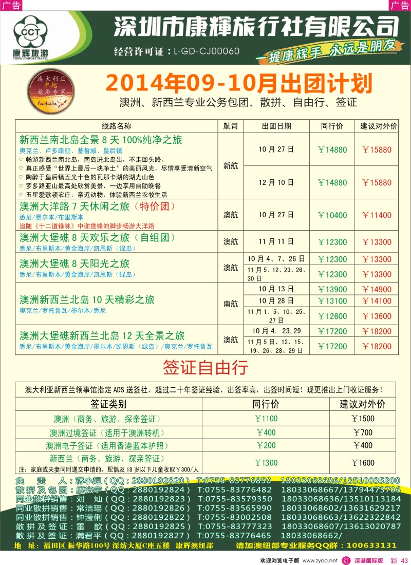 r彩043  深圳康辉—世界风情澳纽最新出团计划 