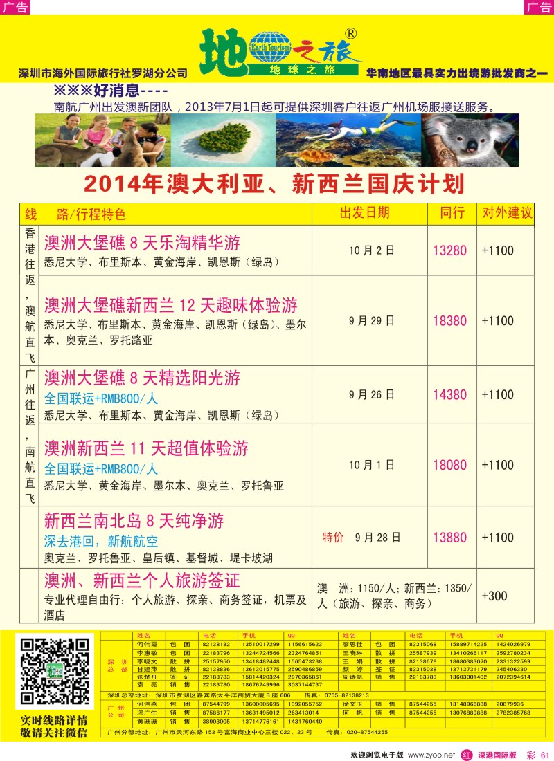 r彩061  地球之旅-澳新国庆出团计划  