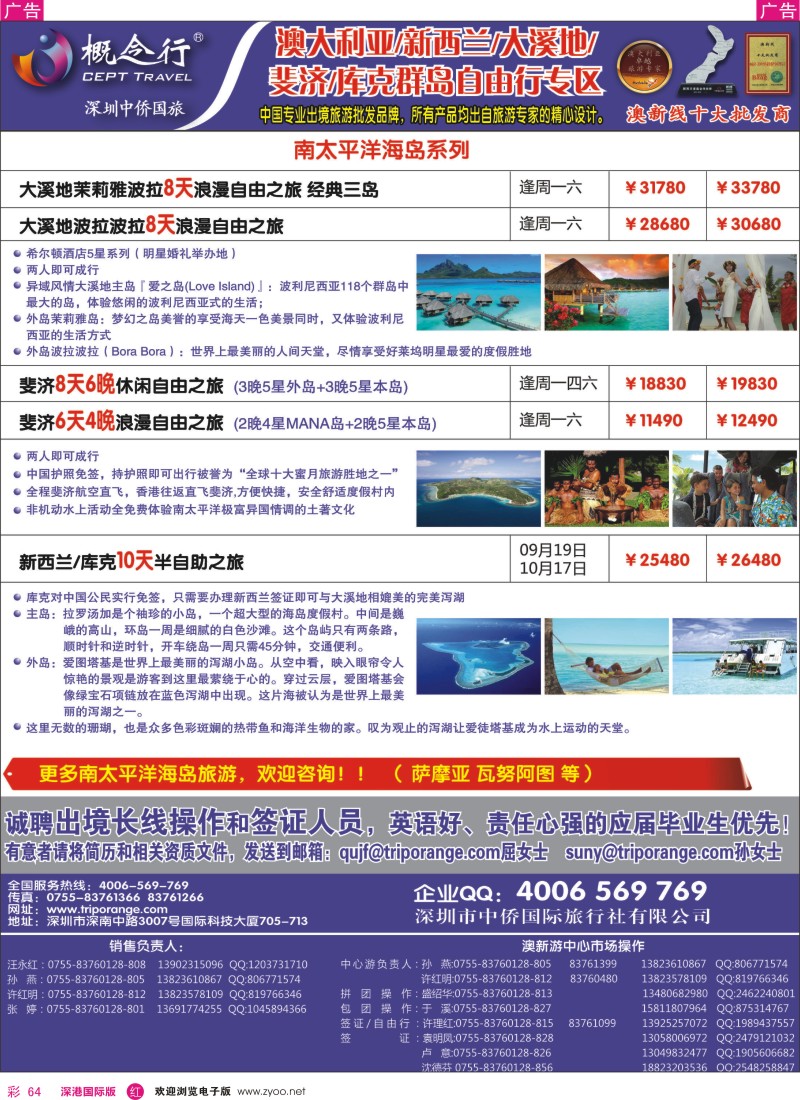 r彩064  概念行CEPT—澳大利亚、新西兰、大溪地、裴济自由行专区 