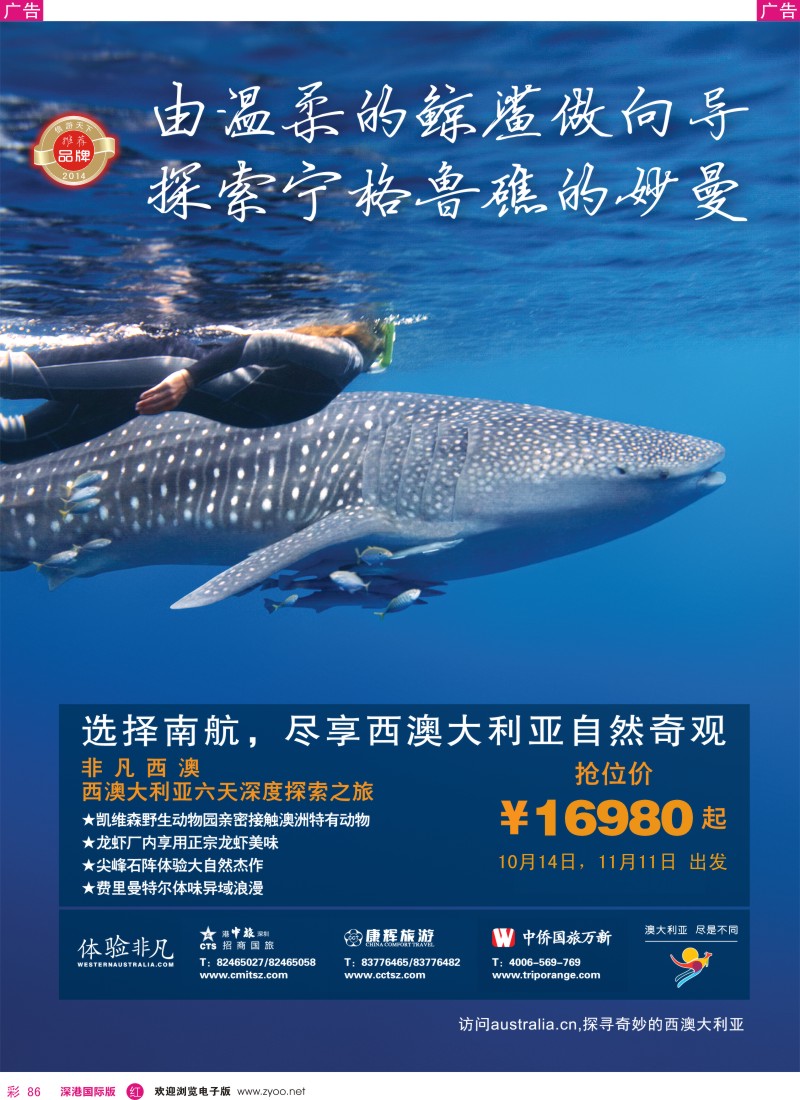 r彩086  招商国旅—澳洲最新计划 