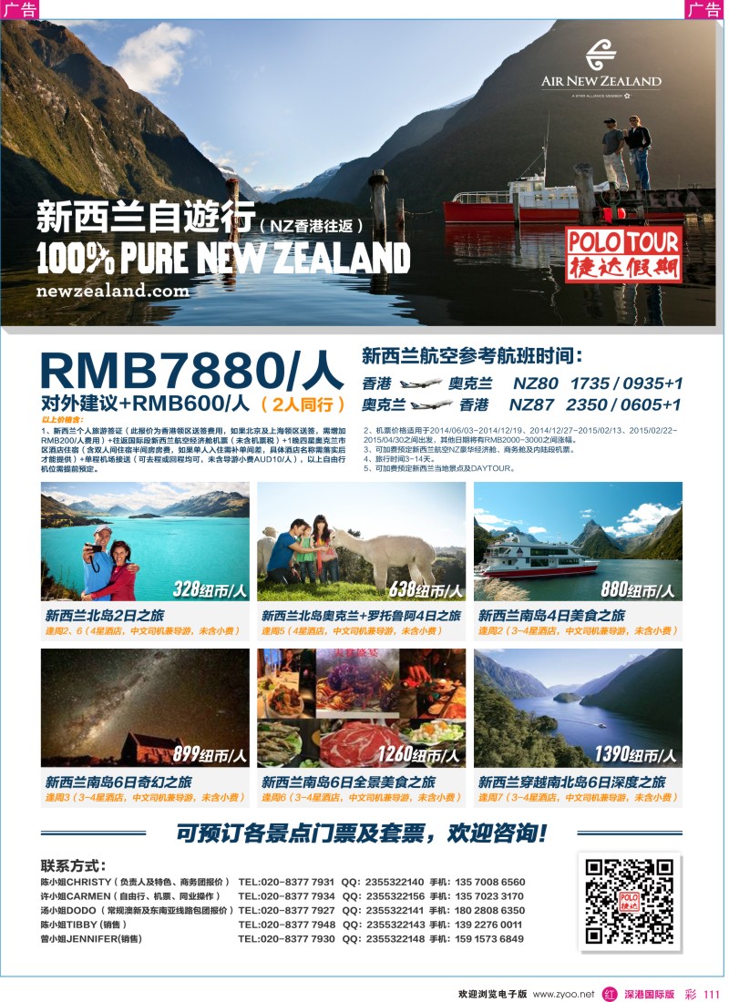 r彩111  捷达假期-新西兰自由行计划(香港往返) 