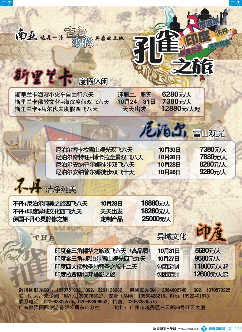 b彩129  孔雀之旅——印度尼泊尔斯里兰卡不丹专线