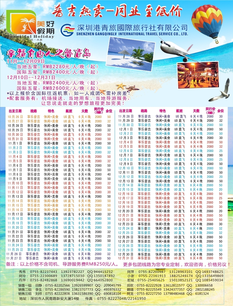b000右拉页  美好假期-享乐普吉10-12月份计划 