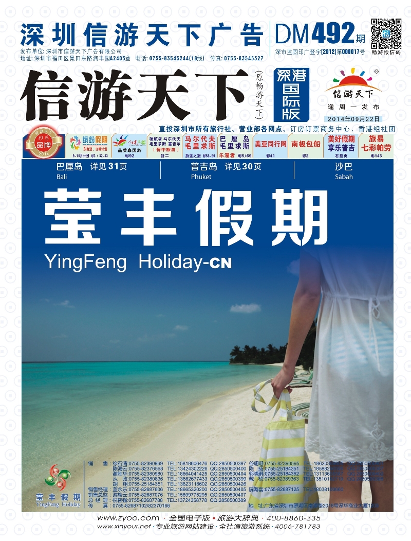 b000封面  莹丰假期—巴厘岛、普吉岛专业批发商 