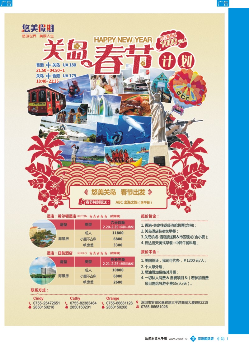 b中彩001  悠美假期●春节关岛计划 
