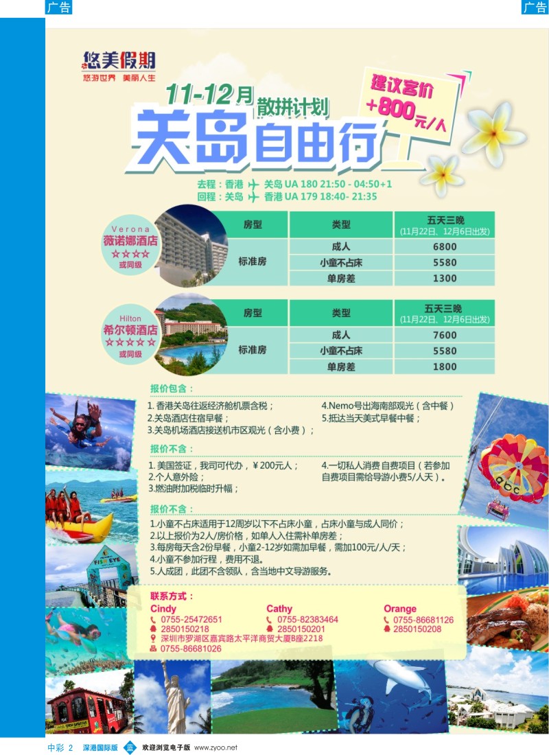 b中彩002  悠美假期●关岛11-12月散拼计划 