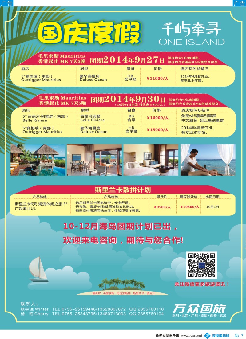 b彩007  千屿牵寻—10-12月出团计划 