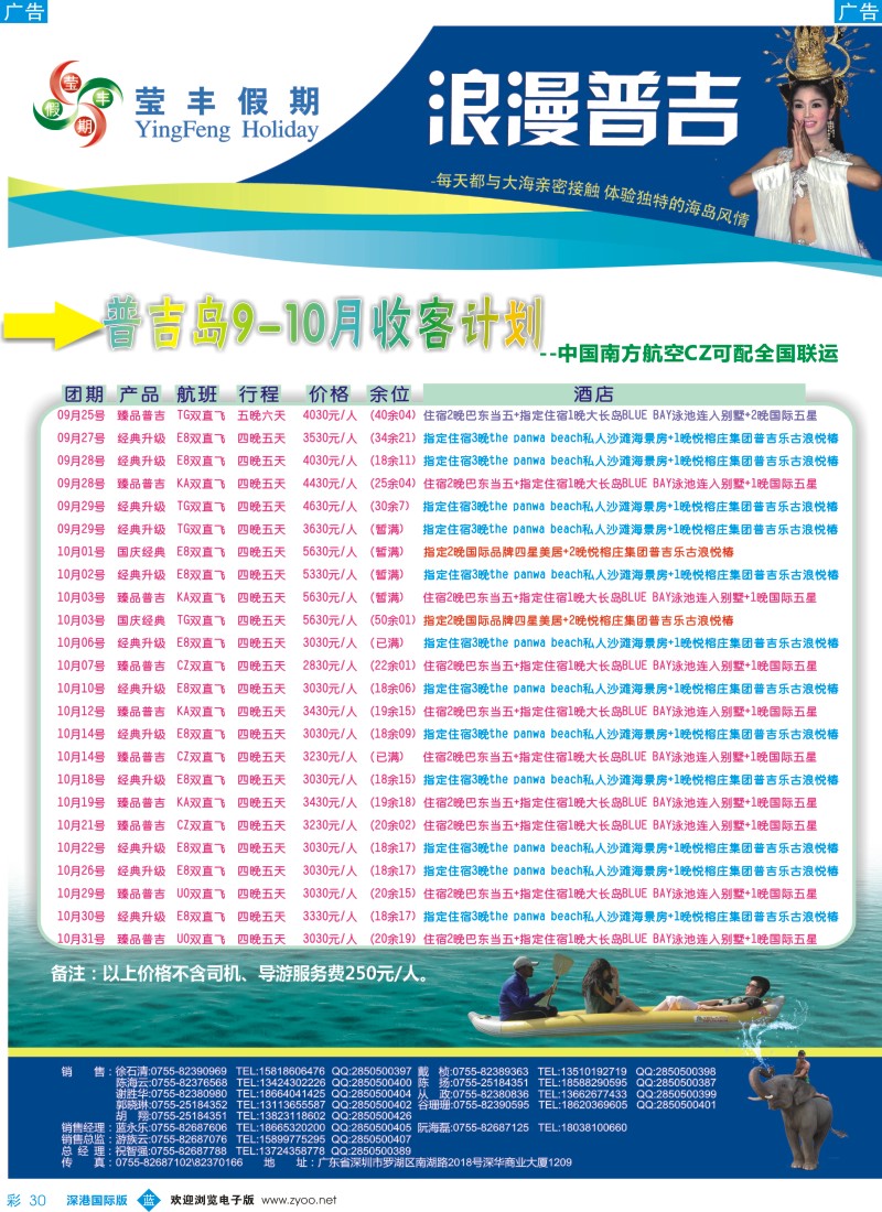 b彩030  莹丰假期—普吉岛最新出团计划 