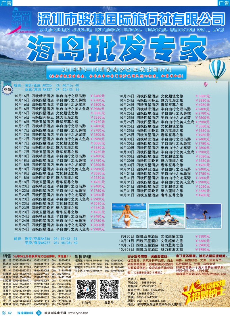 b彩042  深圳骏捷国旅-9-10月沙巴出团计划 