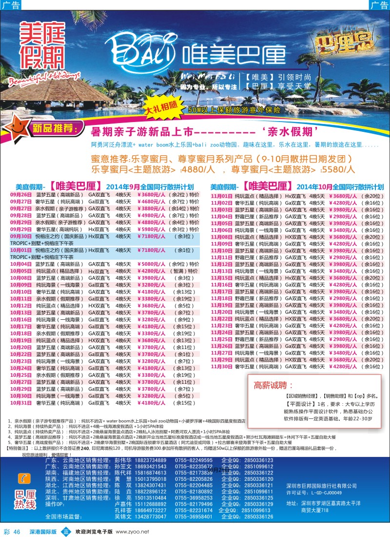 b彩046  美庭假期-【唯美巴厘】全国同业散拼计划  