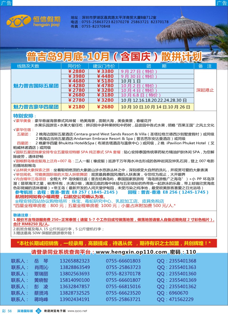 b彩056  恒信假期——普吉岛暑期10-11月（国庆）散拼计划！ 