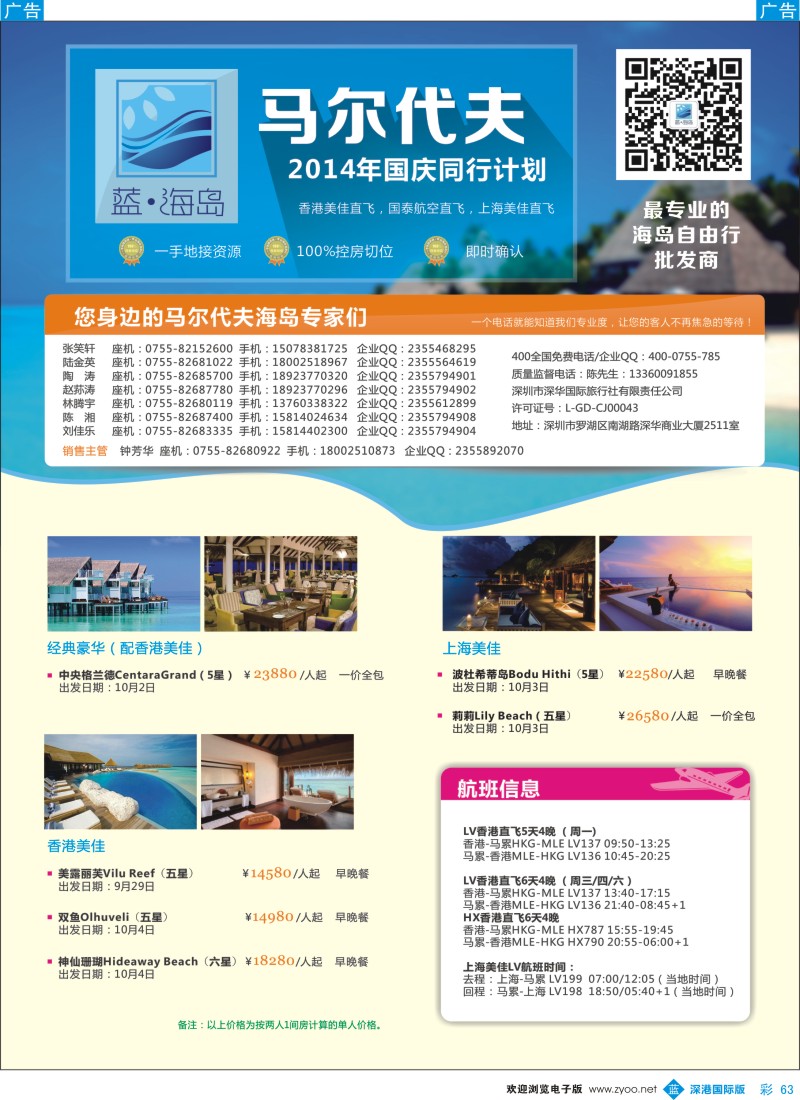 b彩063  蓝海岛 马尔代夫国庆出团计划 