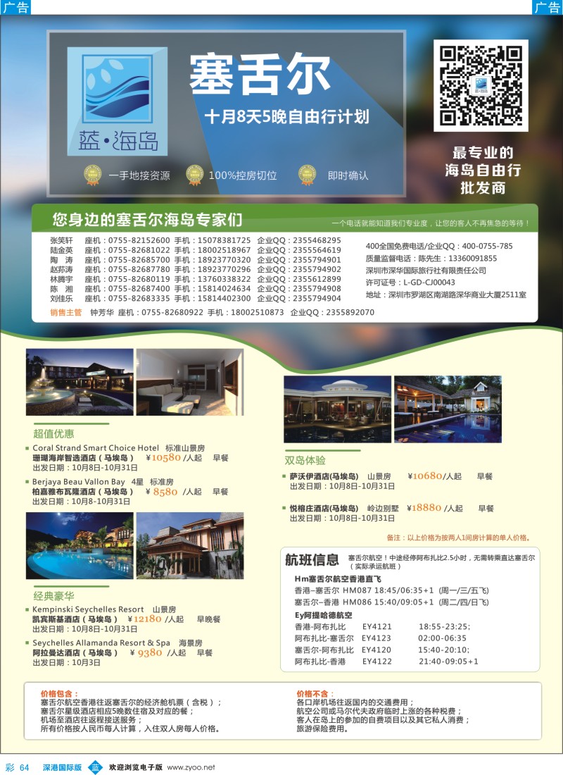 b彩064  蓝海岛 塞舌尔国庆出团计划 