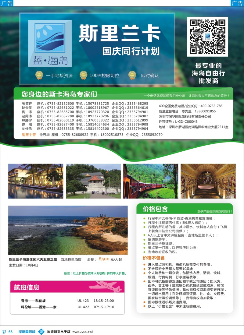b彩066  蓝海岛 斯里兰卡国庆计划 