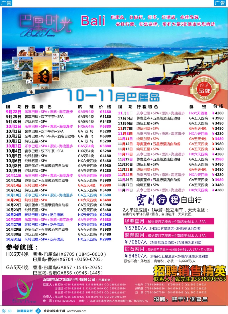 b彩068  巴厘时光-专业巴厘岛批发10-11月计划 