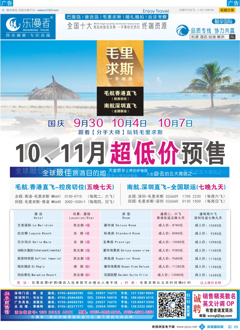 b彩069  乐漫者【毛里求斯 专业地接】低价预售 