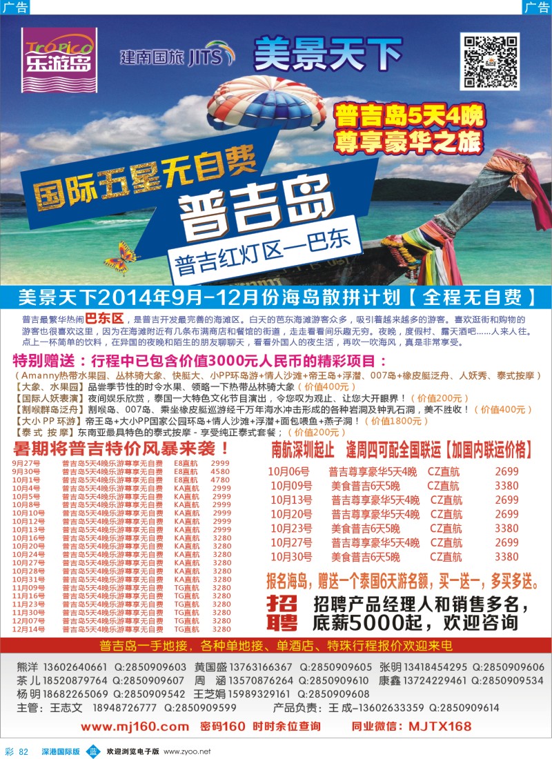b彩082  美景天下：普吉岛10-11月散拼计划 