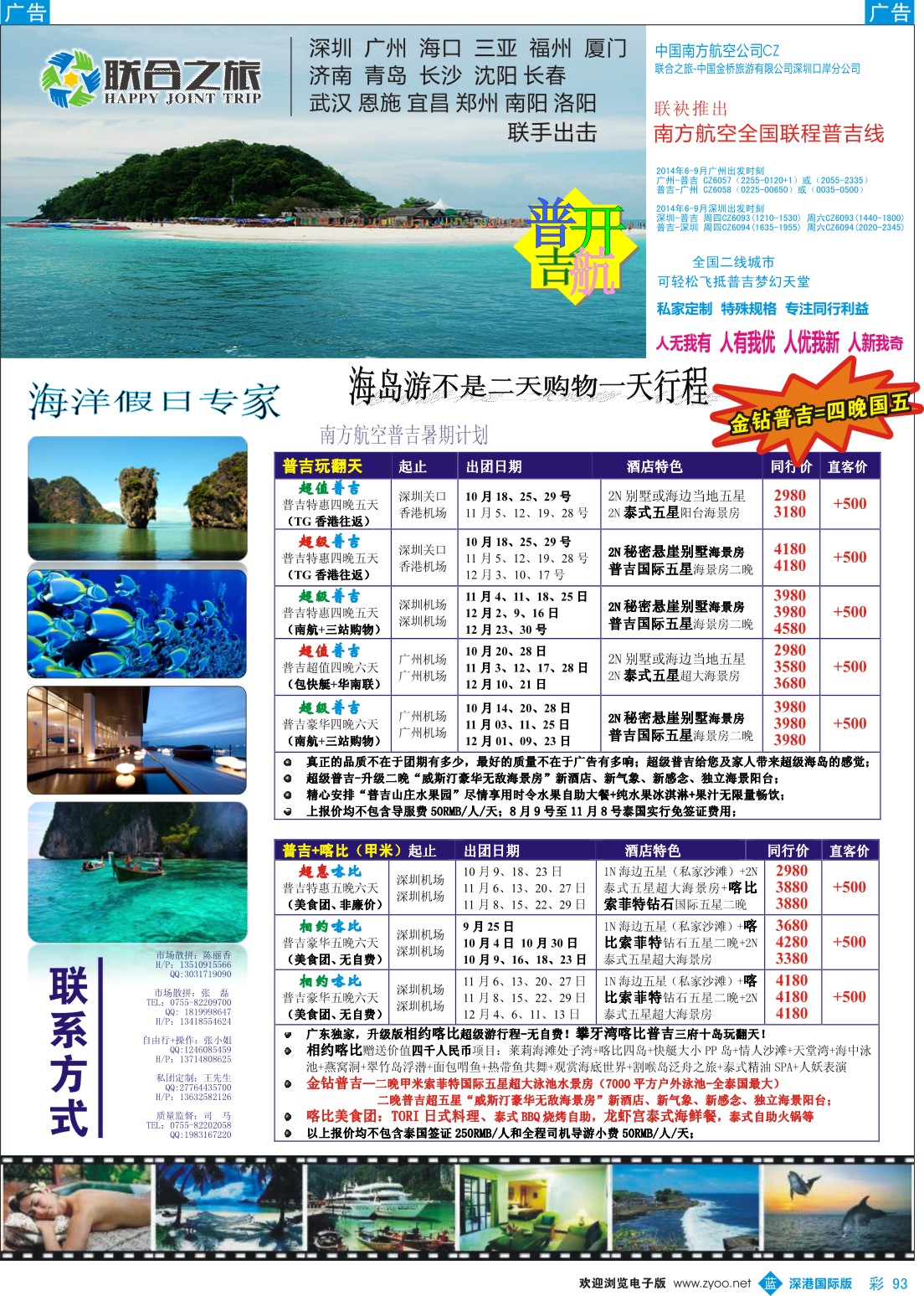 b彩093  联合之旅-普吉岛假日专家 