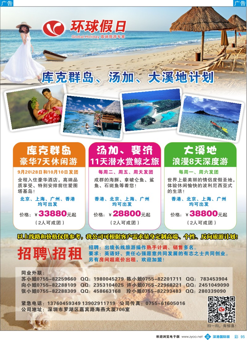 b彩095  环球假日-库克群岛、汤加、大溪地计划 