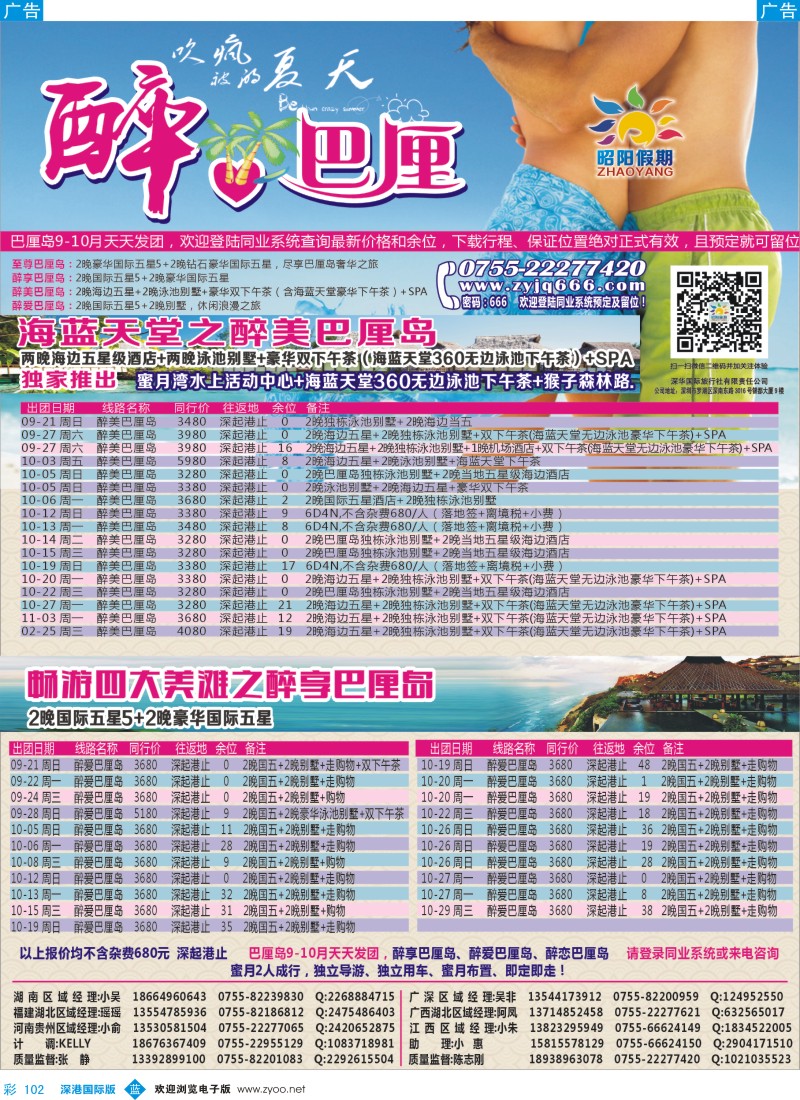 b彩102  昭阳假期——巴厘岛、普吉岛、海岛批发商 