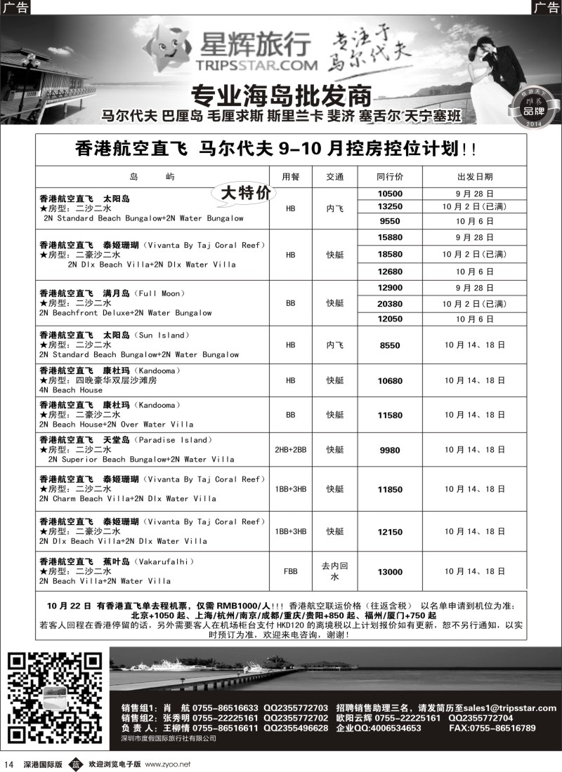 b黑014  星辉假期马尔代夫9-10月及国庆计划 