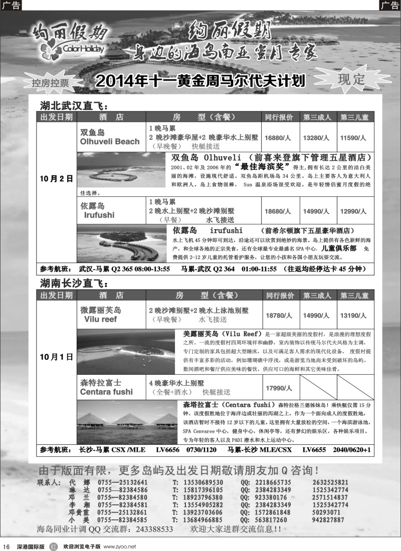 b黑016  绚丽假期-- 武汉、长沙、香港直飞马代国庆计划 