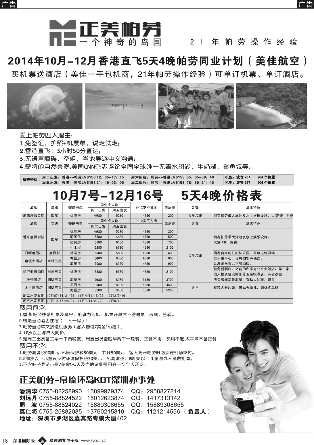 b黑018  正美帕劳 