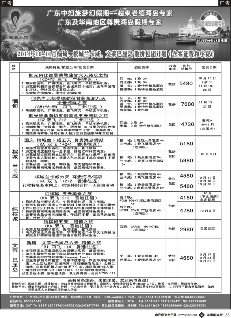 b黑033  梦幻假期--2014年9-10月（含国庆）缅甸、文莱巴厘岛、槟城兰卡威计划