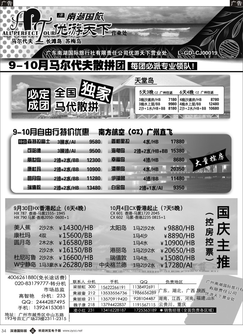 b黑034  优游天下--马尔代夫