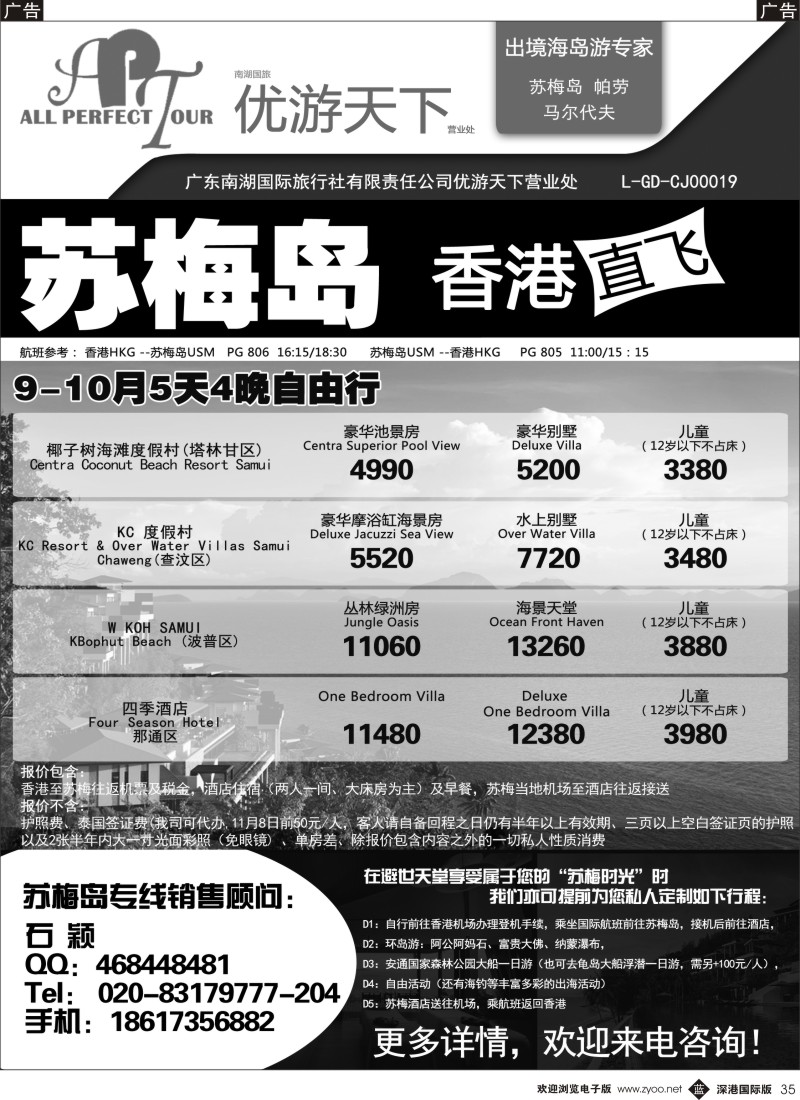 b黑035  优游天下--苏梅长滩
