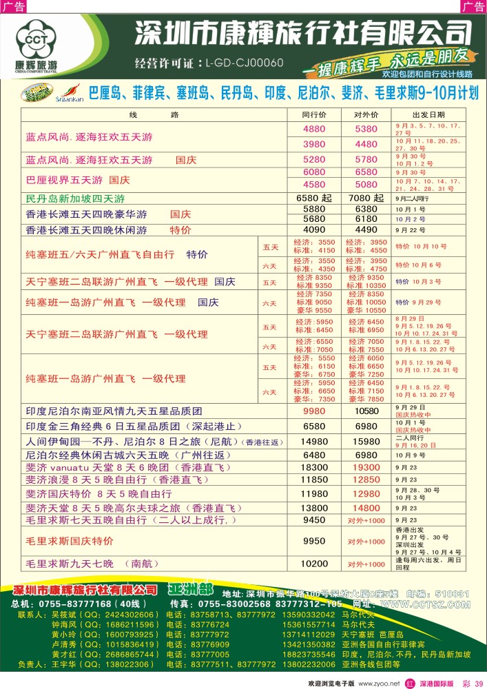 r彩039  深圳康辉—世界风情亚洲部最新计划 