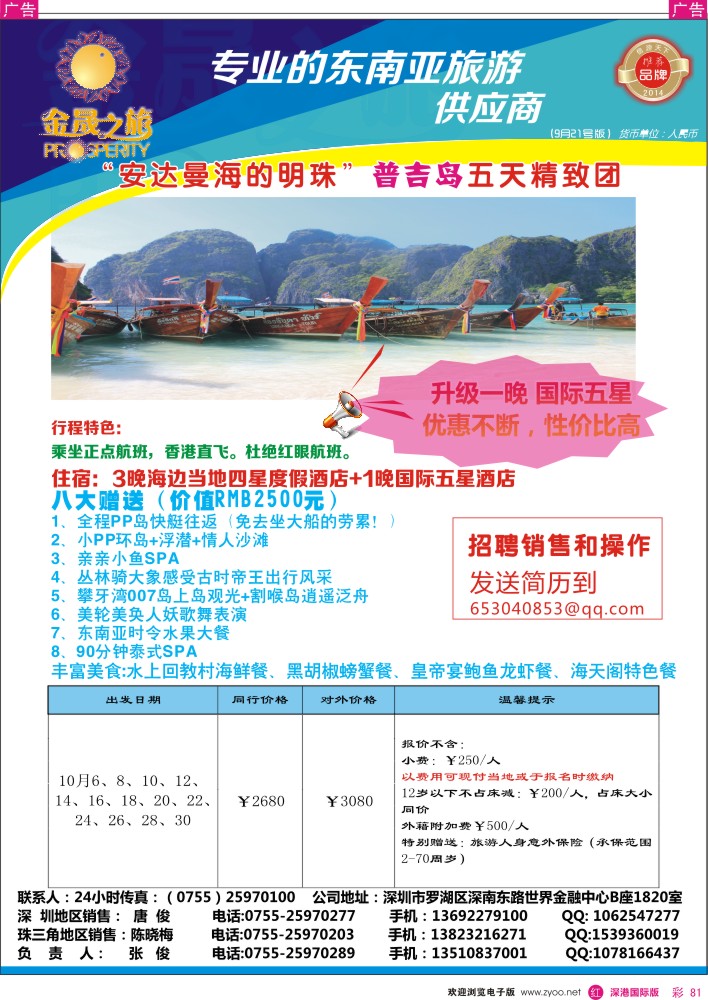 r彩081  金晟之旅-普吉岛最新推出 