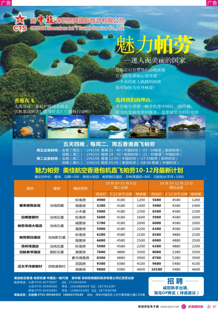 r彩097  招商国旅-魅力帕劳 