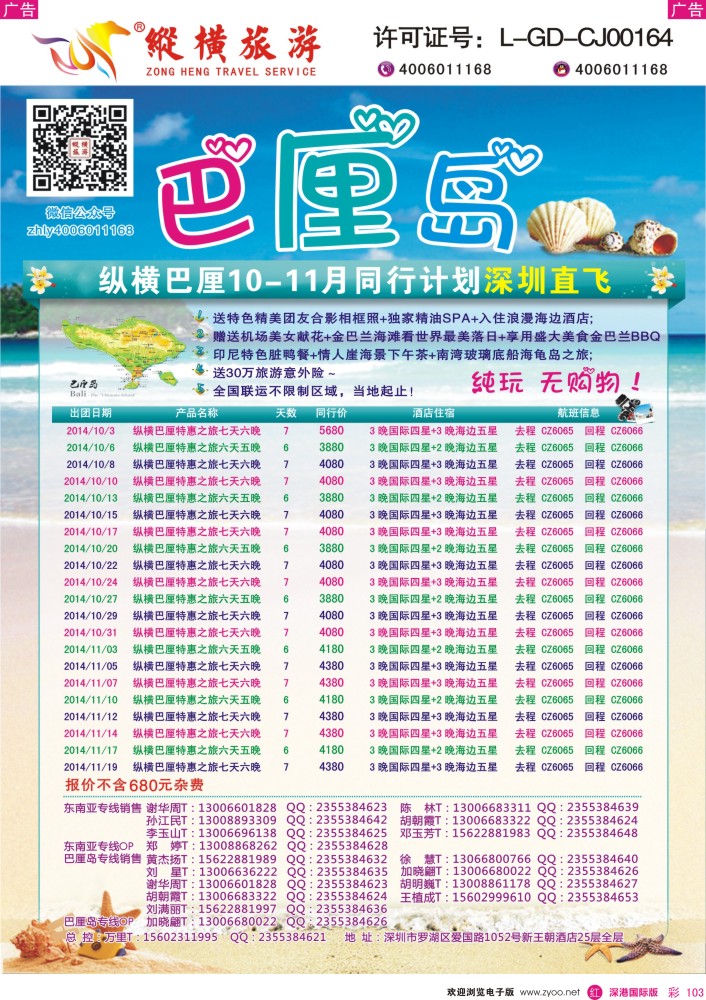 r彩103  纵横旅游巴厘岛南航全国联运 