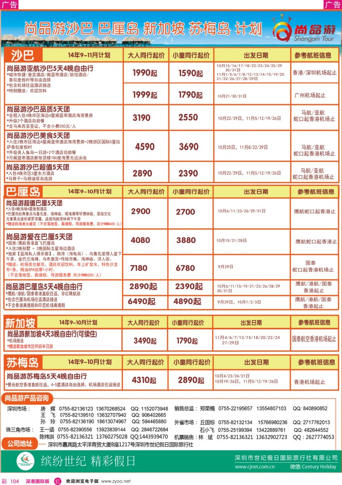 r彩104  尚品游巴厘岛，新加坡，苏梅岛自由行散拼计划 