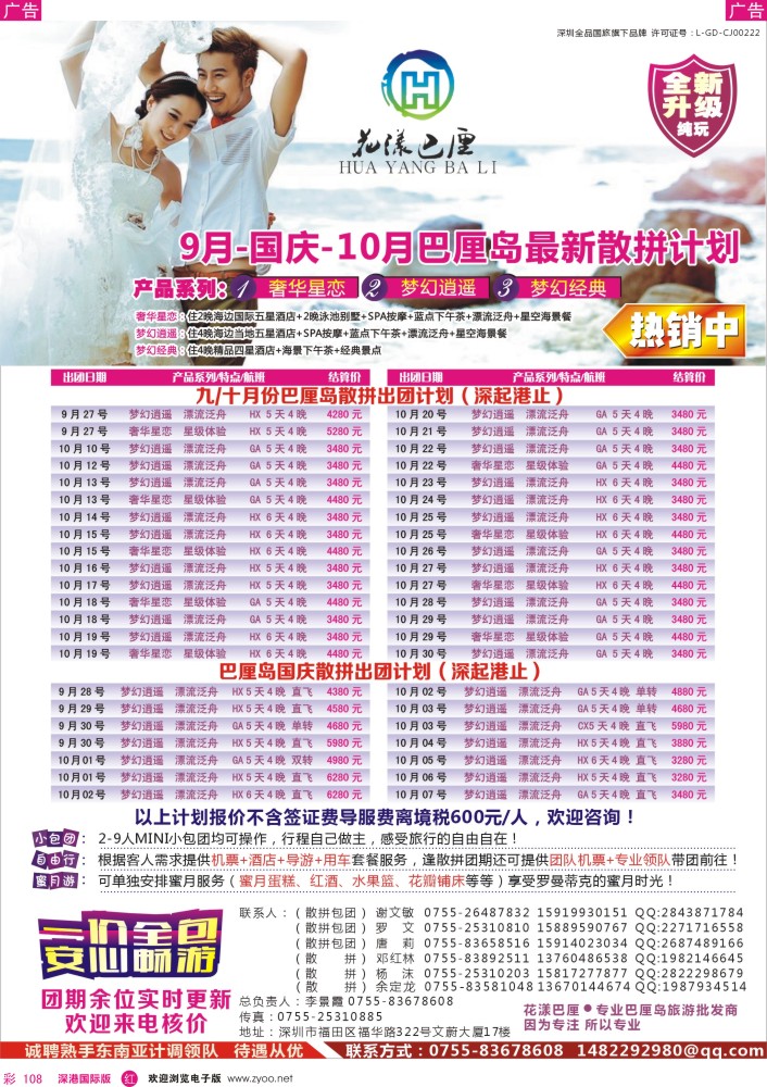 r彩108  【花漾巴厘】巴厘岛9月-国庆-10月最新散拼计划