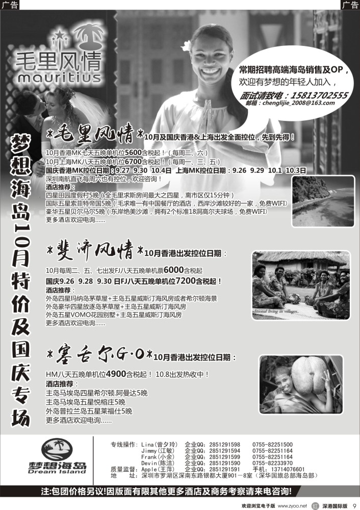 r黑009  ×梦想海岛×－毛里求斯、斐济、塞舌尔国庆控位大返利 
