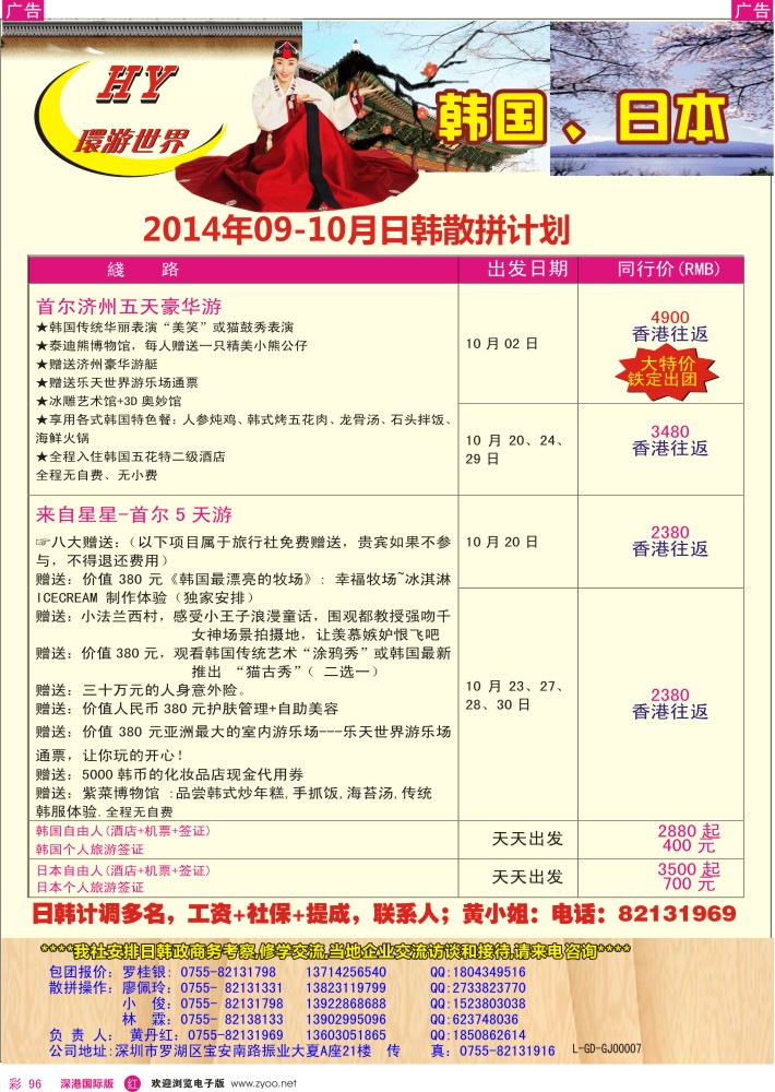 r彩096  环游世界-日韩9-10月计划 