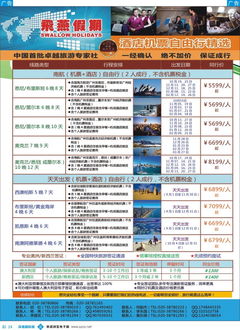 b彩024  飞燕假期-2014年澳新自由行计划 
