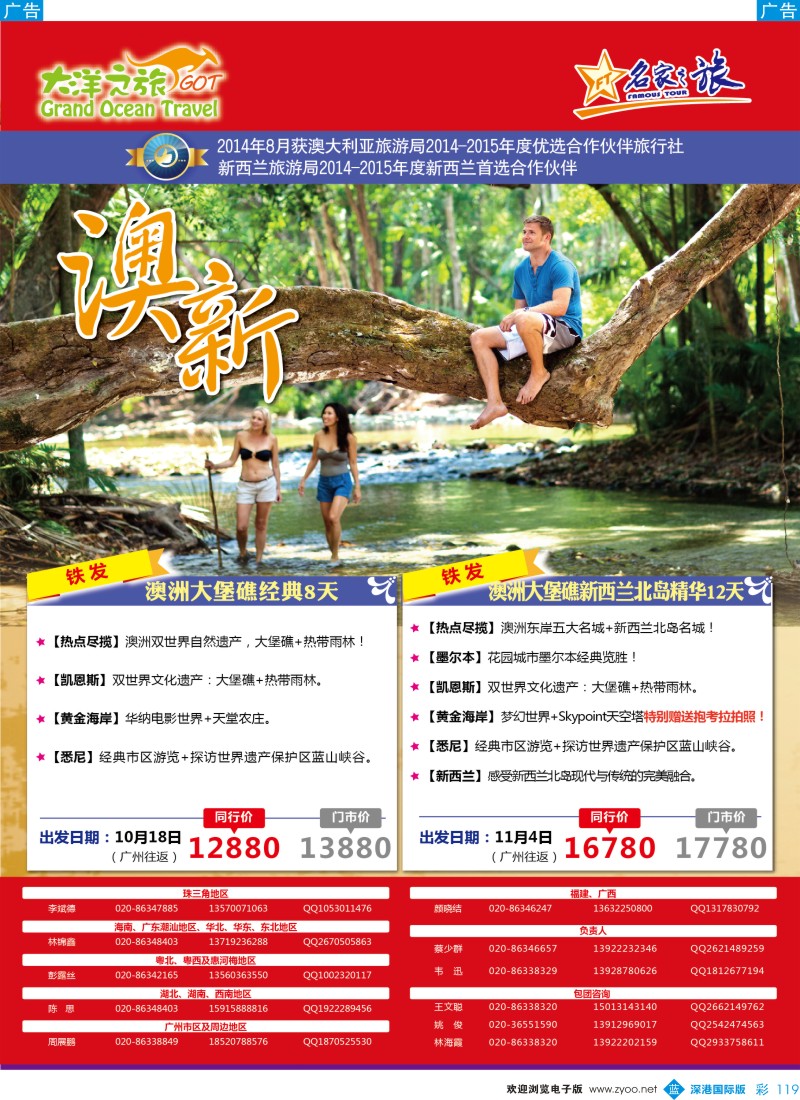 b彩119  大洋之旅-澳新同业最新计划