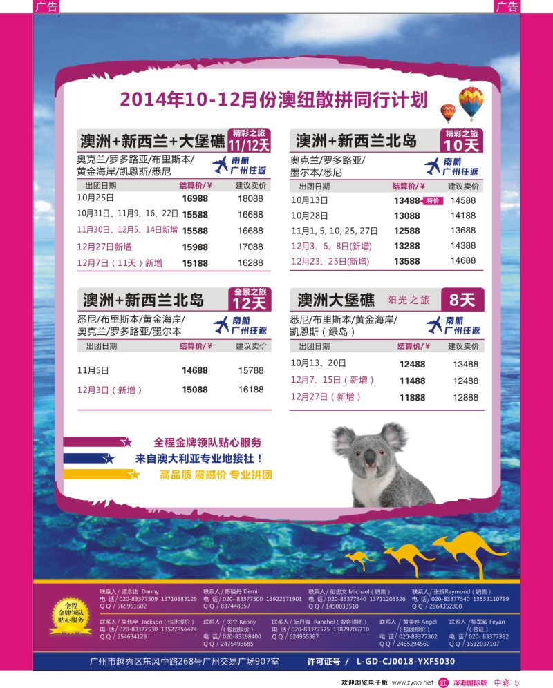 r中彩005  新星旅游--澳纽专线2